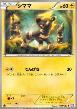 /products/pokemon/bli/blitzle/psycho-drive-blitzle-569619.jpg