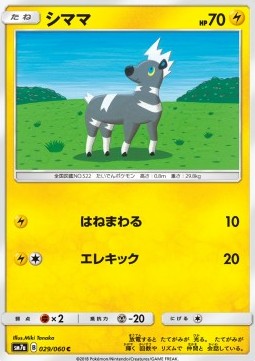 /products/pokemon/bli/blitzle/thunderclap-spark-blitzle-558917.jpg