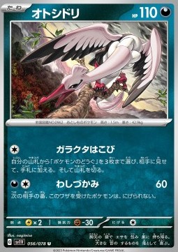 /products/pokemon/bom/bombirdier/violet-ex-bombirdier-693131.jpg