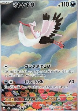 /products/pokemon/bom/bombirdier/violet-ex-bombirdier-693164.jpg