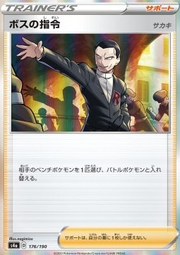 /products/pokemon/bos/bosss-orders/shiny-star-v-bosss-orders-521780.jpg