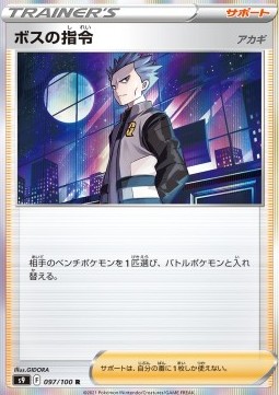 /products/pokemon/bos/bosss-orders/star-birth-bosss-orders-605948.jpg