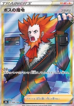 /products/pokemon/bos/bosss-orders/vmax-climax-bosss-orders-587066.jpg