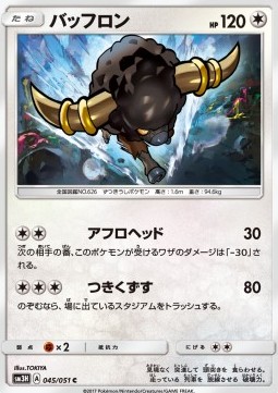 /products/pokemon/bou/bouffalant/bouffalant-561109.jpg