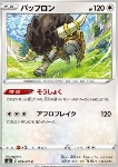 Bouffalant [Sap Sipper | Head Charge]
