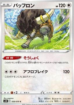 /products/pokemon/bou/bouffalant/rapid-strike-master-bouffalant-533867.jpg