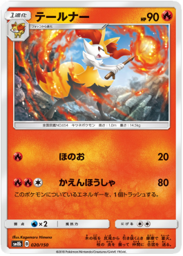 /products/pokemon/bra/braixen/high-class-pack-gx-ultra-shiny-braixen-550586.jpg