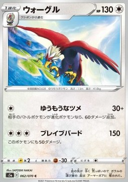 /products/pokemon/bra/braviary/matchless-fighters-braviary-549661.jpg