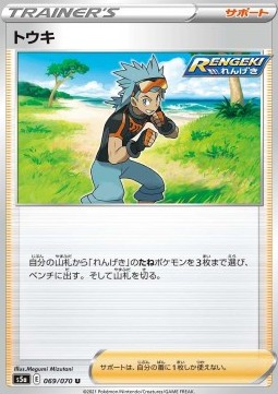 /products/pokemon/bra/brawly/matchless-fighters-brawly-540376.jpg