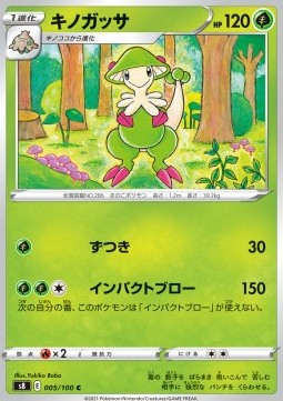 /products/pokemon/bre/breloom/fusion-arts-breloom-575555.jpg