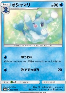 /products/pokemon/bri/brionne/thunderclap-spark-brionne-558911.jpg