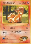 Brock's Vulpix 