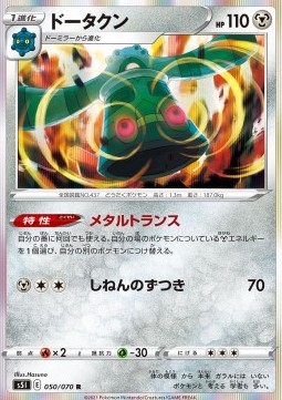/products/pokemon/bro/bronzong/single-strike-master-bronzong-533472.jpg