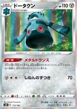 /products/pokemon/bro/bronzong/vmax-climax-bronzong-586629.jpg