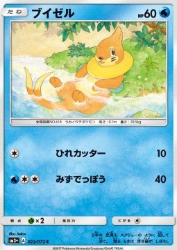/products/pokemon/bui/buizel/buizel-560181.jpg