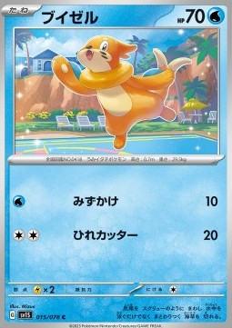 /products/pokemon/bui/buizel/buizel-692981.jpg