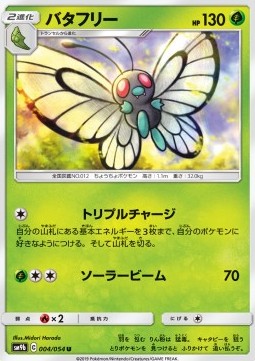 /products/pokemon/but/butterfree/butterfree-558122.jpg