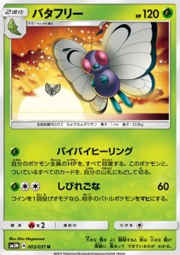 /products/pokemon/but/butterfree/butterfree-561003.jpg