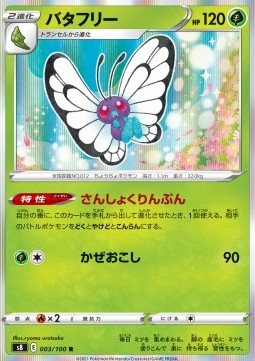 /products/pokemon/but/butterfree/fusion-arts-butterfree-575553.jpg