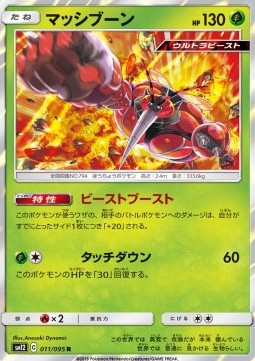 /products/pokemon/buz/buzzwole/buzzwole-554773.jpg