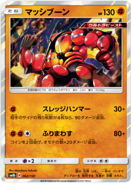 Buzzwole 