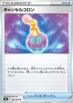 /products/pokemon/can/canceling-cologne/battle-region-canceling-cologne-609831.jpg