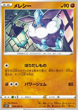 /products/pokemon/car/carbink/space-juggler-carbink-651097.jpg