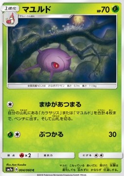 /products/pokemon/cas/cascoon/thunderclap-spark-cascoon-558892.jpg