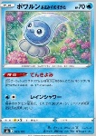 Castform Rainy Form 