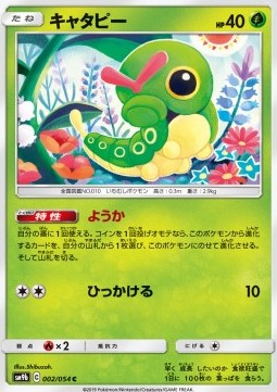 /products/pokemon/cat/caterpie/caterpie-558120.jpg