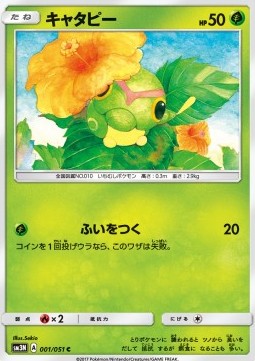 /products/pokemon/cat/caterpie/caterpie-561001.jpg