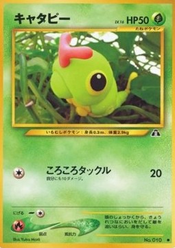 /products/pokemon/cat/caterpie/crossing-the-ruins-caterpie-606542.jpg