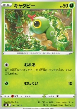 /products/pokemon/cat/caterpie/fusion-arts-caterpie-575551.jpg