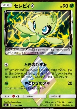/products/pokemon/cel/celebi-/super-burst-impact-celebi--558654.jpg