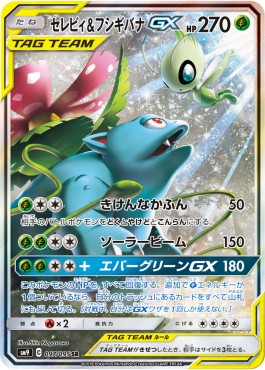 /products/pokemon/cel/celebi-venusaur-gx/tag-bolt-celebi-venusaur-gx-558472.jpg