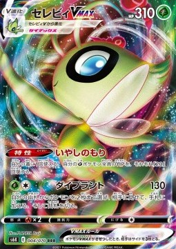 /products/pokemon/cel/celebi-vmax/jet-black-spirit-celebi-vmax-560705.jpg