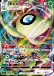 Celebi VMAX 