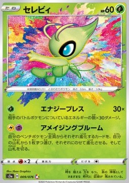 /products/pokemon/cel/celebi/legendary-heartbeat-celebi-480674.jpg