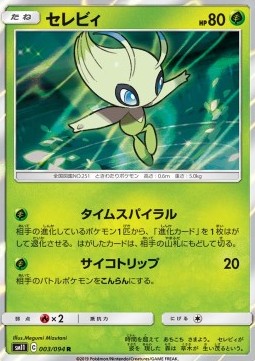 /products/pokemon/cel/celebi/miracle-twin-celebi-556962.jpg