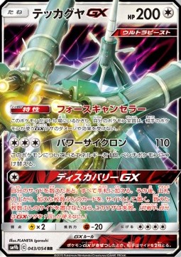 Celesteela GX [Force Canceler | Power Cyclone | Di