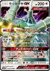 Celesteela GX [Force Canceler | Power Cyclone | Di