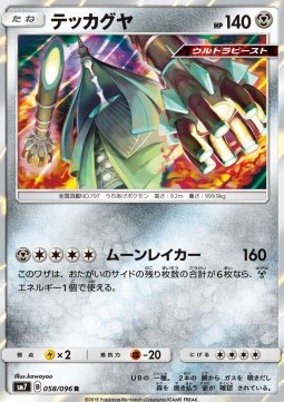 /products/pokemon/cel/celesteela/sky-splitting-charisma-celesteela-559019.jpg