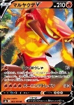 Centiskorch V 
