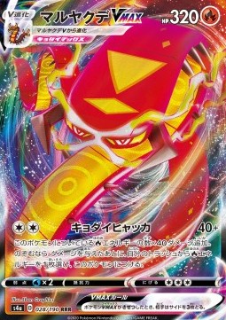 /products/pokemon/cen/centiskorch-vmax/shiny-star-v-centiskorch-vmax-521040.jpg