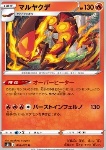 Centiskorch [Overheater | Bursting Inferno]