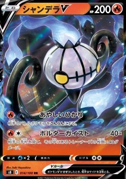 /products/pokemon/cha/chandelure-v/fusion-arts-chandelure-v-575569.jpg