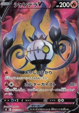 /products/pokemon/cha/chandelure-v/fusion-arts-chandelure-v-576180.jpg