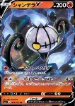 Chandelure V 