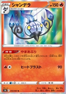 /products/pokemon/cha/chandelure/battle-region-chandelure-609723.jpg