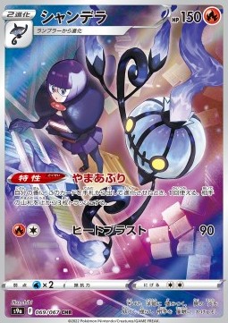 /products/pokemon/cha/chandelure/battle-region-chandelure-609837.jpg